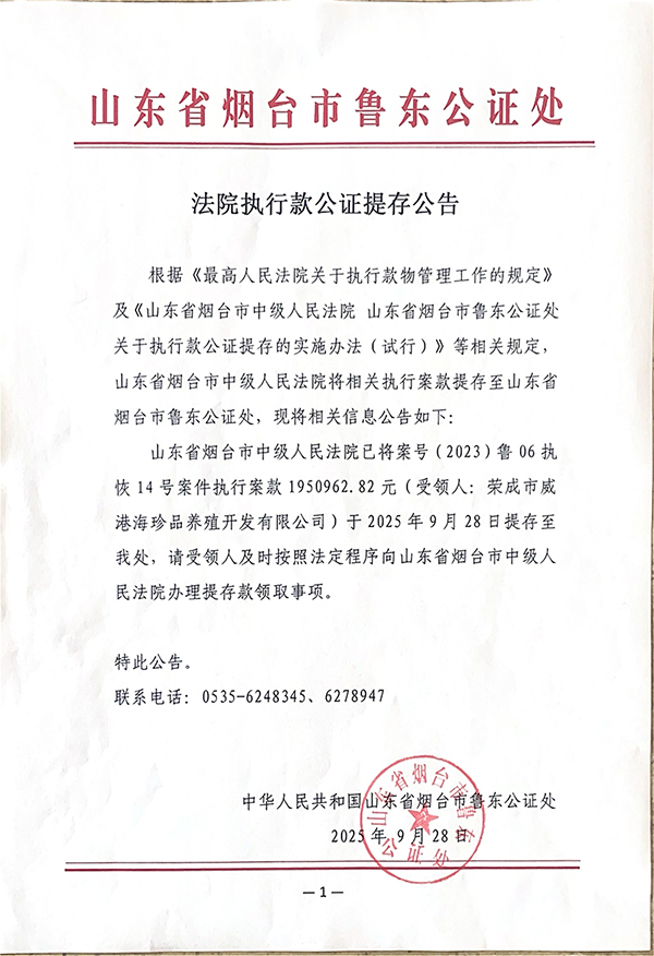 1762151159450676.jpg 山东省烟台市鲁东公证处.jpg